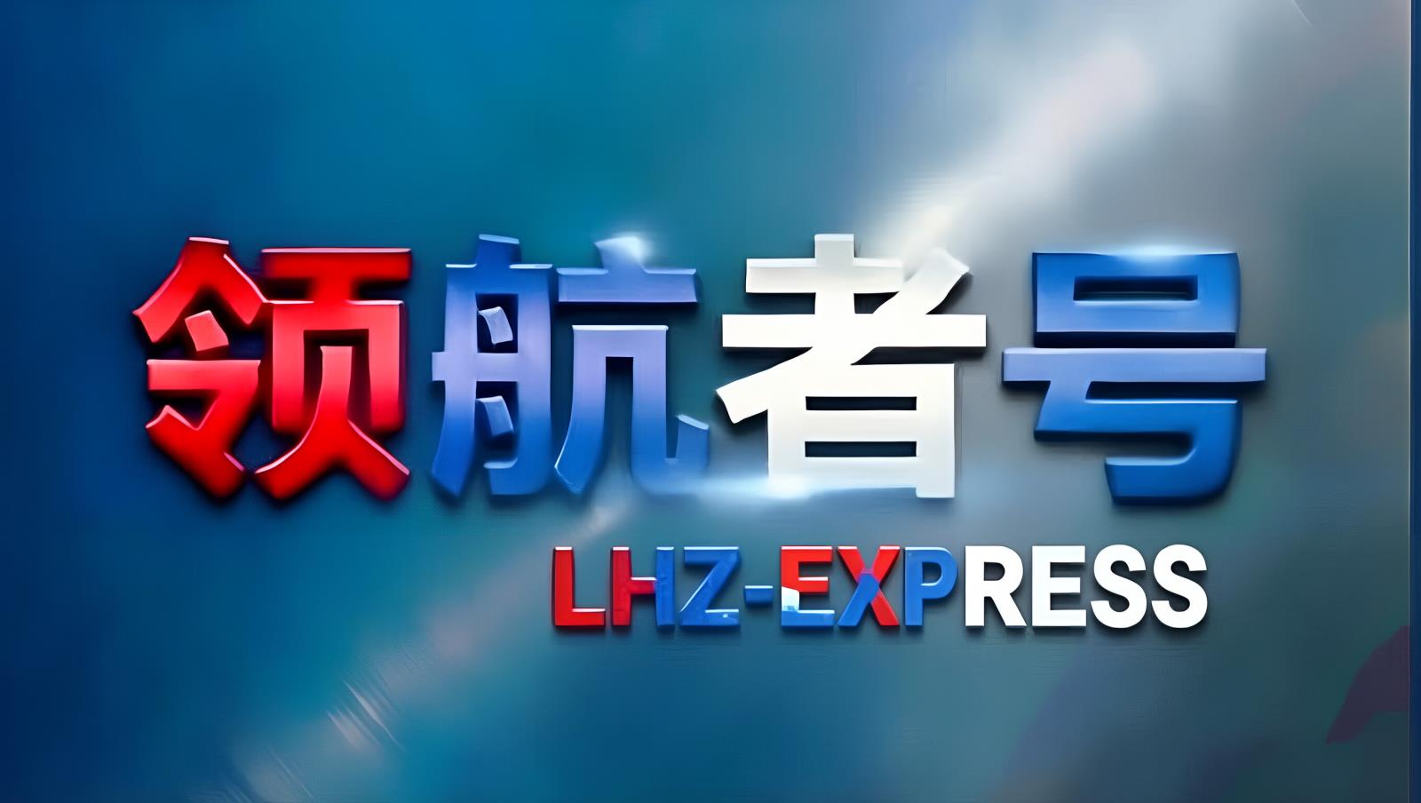 领航者号中俄班列商品车整柜运输专线：15-18天直达俄罗斯全境，主机厂批量出口铁路专线